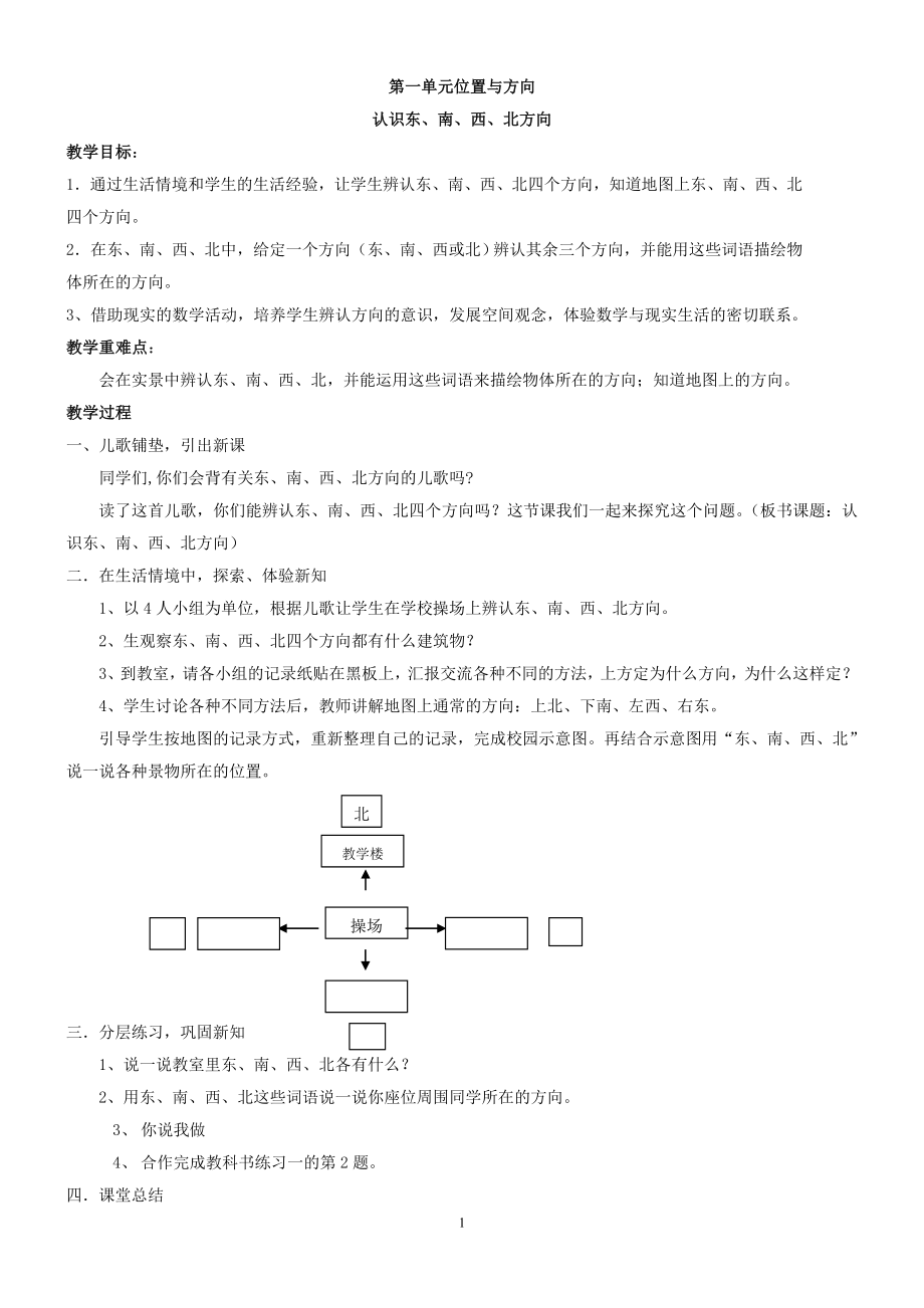 人教版小学数学下册教案全册.doc_第1页