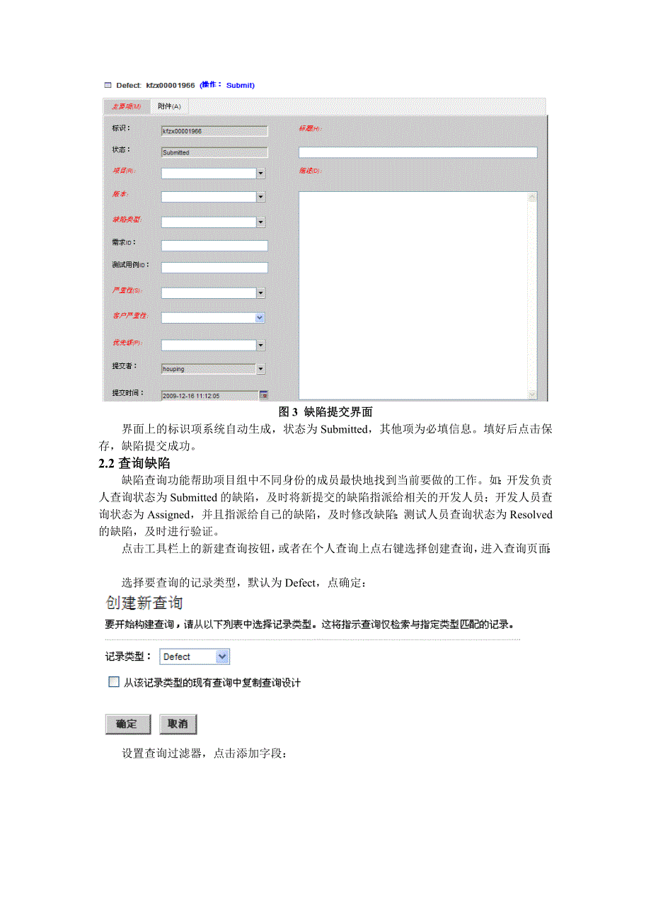 ClearQuest缺陷跟踪使用流程知识点梳理汇总_第3页