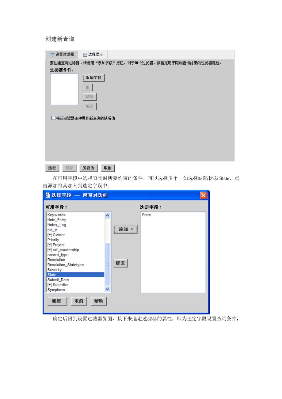 ClearQuest缺陷跟踪使用流程知识点梳理汇总_第4页