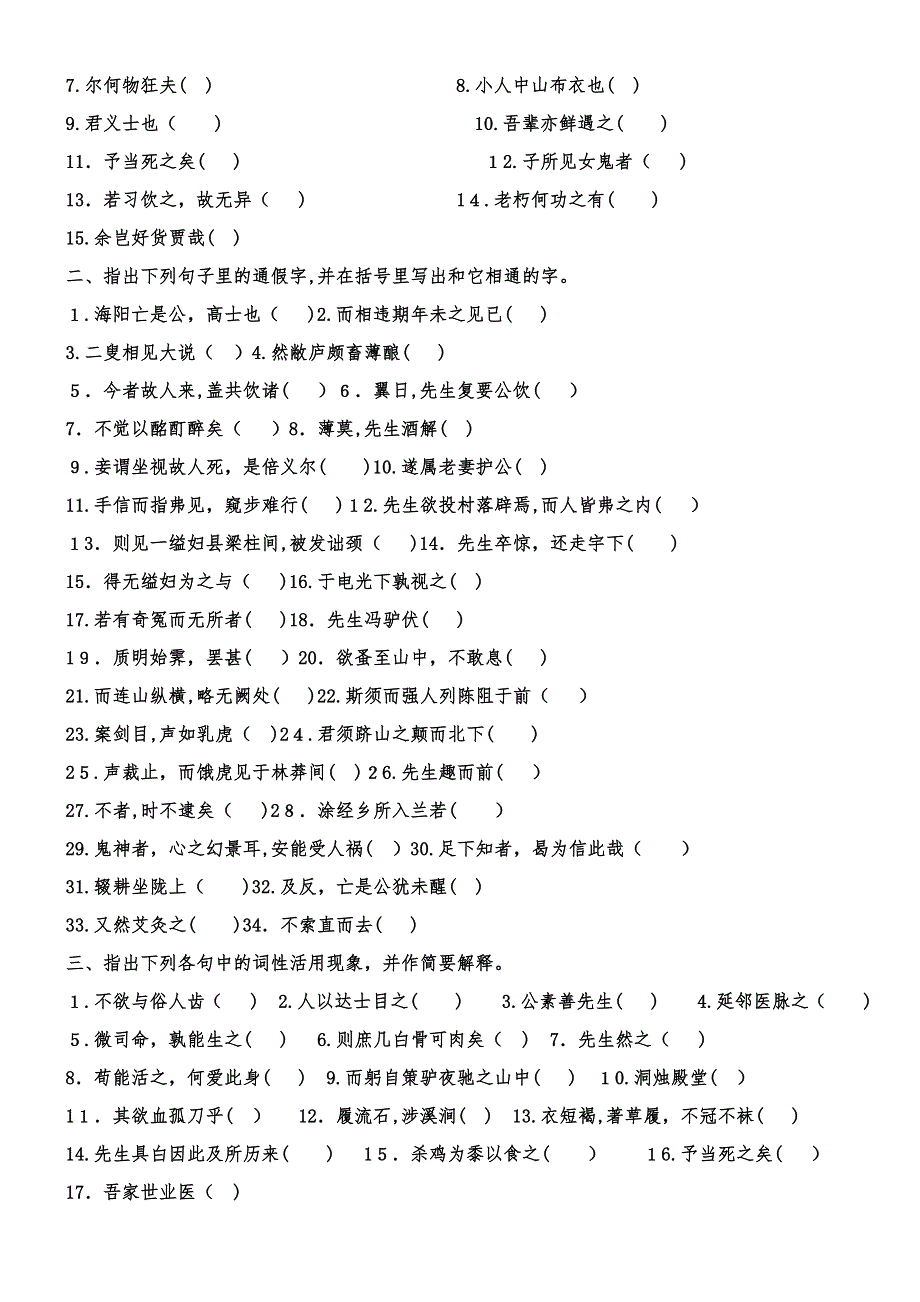 乌有先生历险记原文、翻译、对译、逐段讲解、练习题答案_第3页