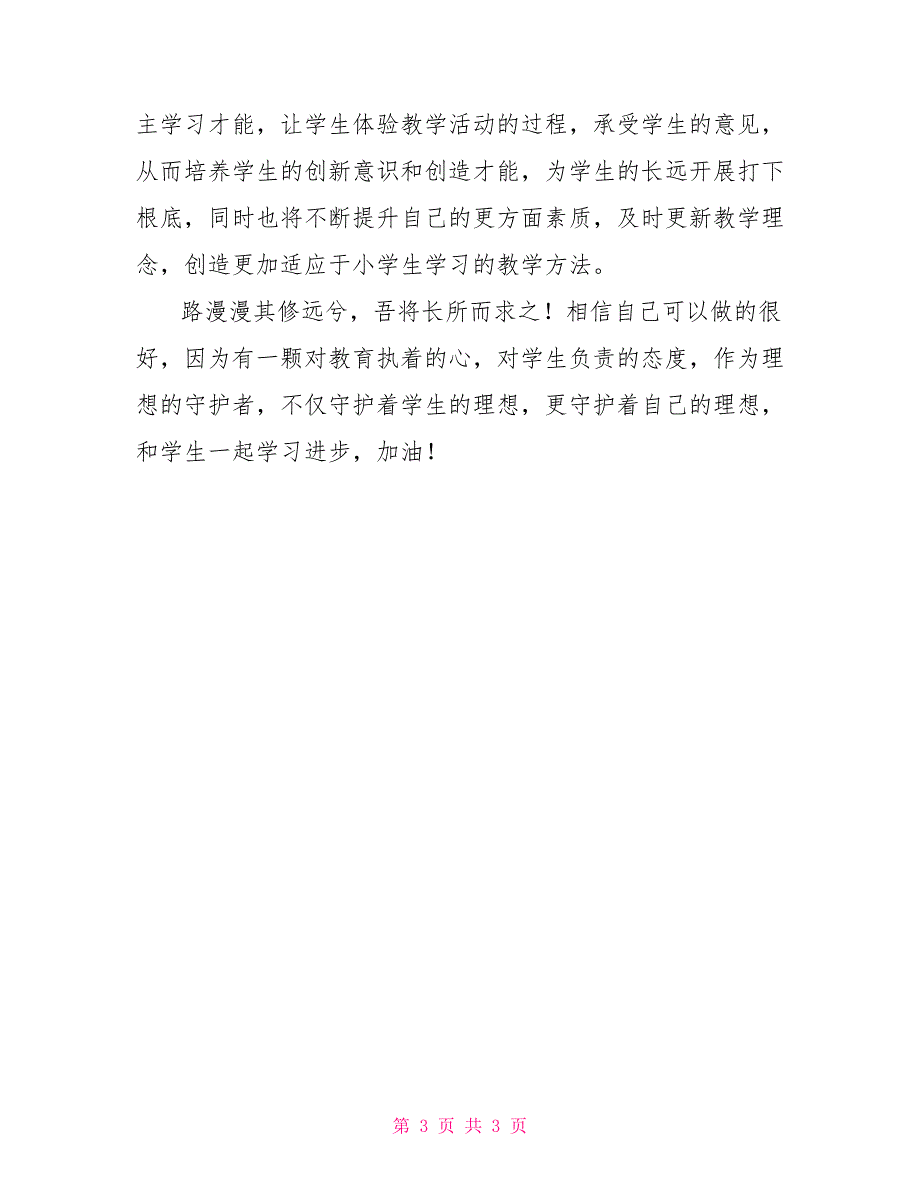 小学英语课堂空中培训总结_第3页