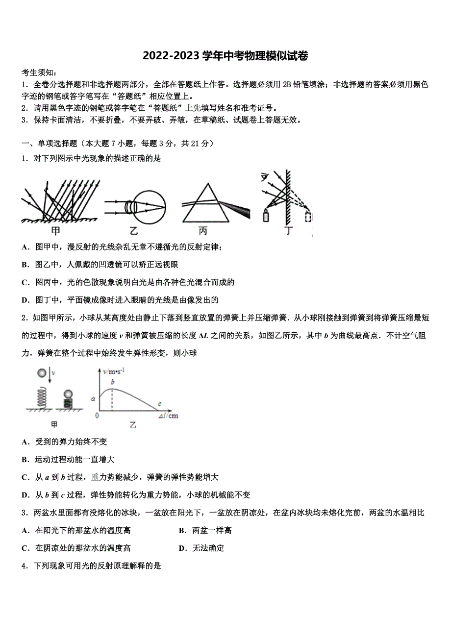 2022-2023学年四川省巴中学市通江县重点名校中考物理五模试卷含解析_第1页