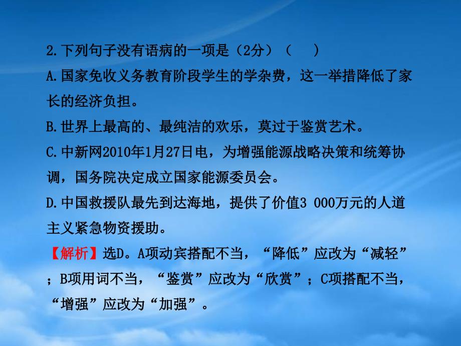 初中语文新课标全程复习方略阶段质量评估1配套课件鲁教五四制_第3页