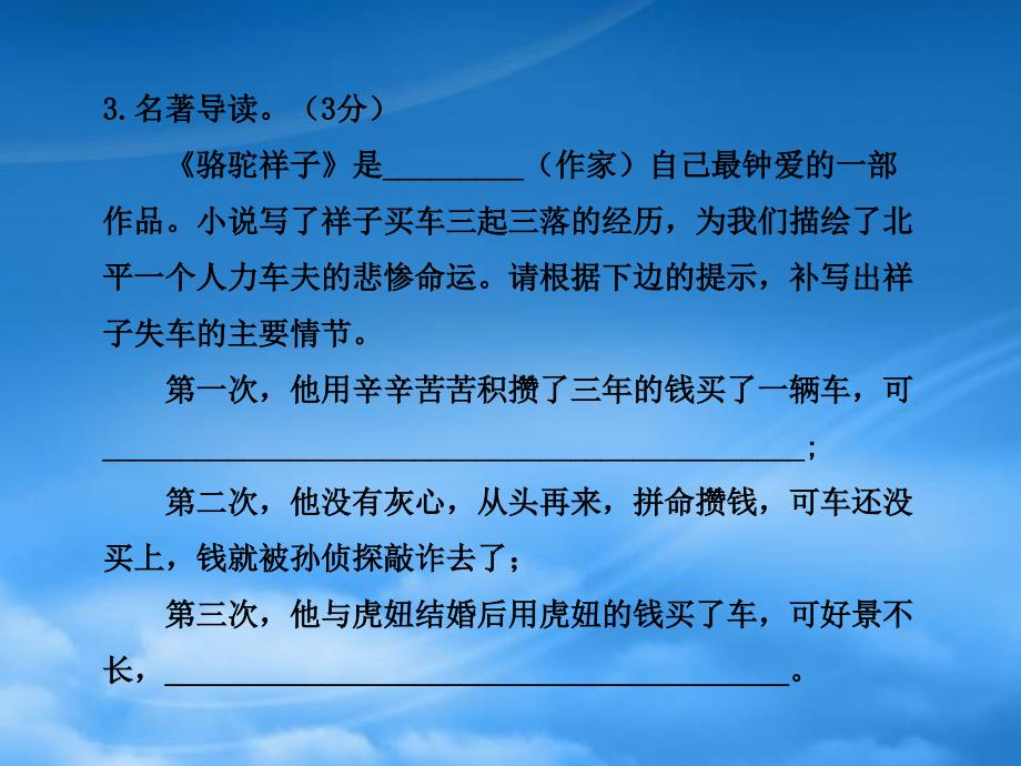 初中语文新课标全程复习方略阶段质量评估1配套课件鲁教五四制_第4页