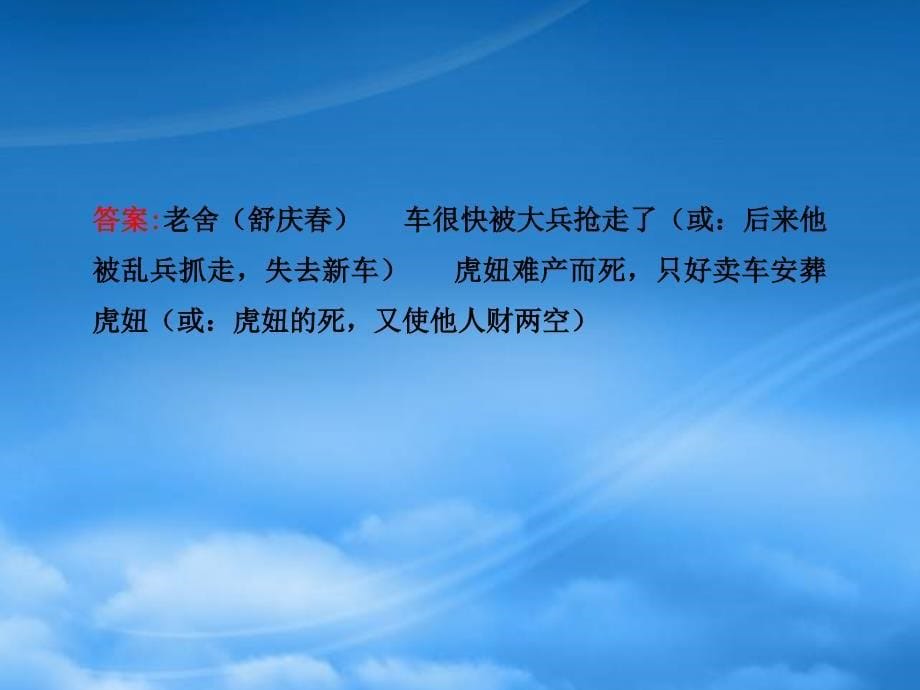 初中语文新课标全程复习方略阶段质量评估1配套课件鲁教五四制_第5页