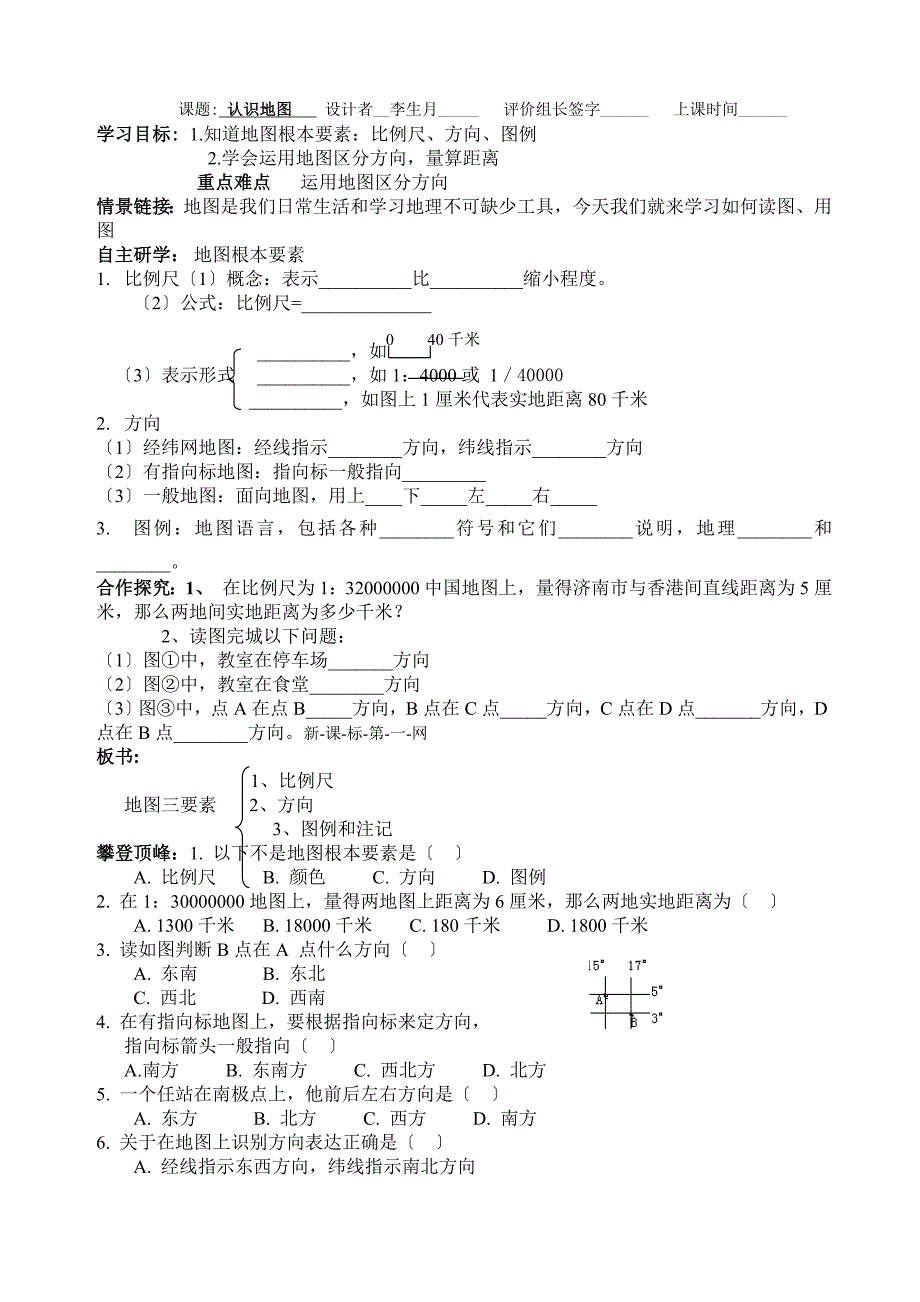 七年级地理上册导学案全册_第4页