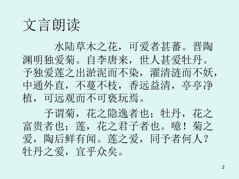 爱莲说复习ppt课件_第2页