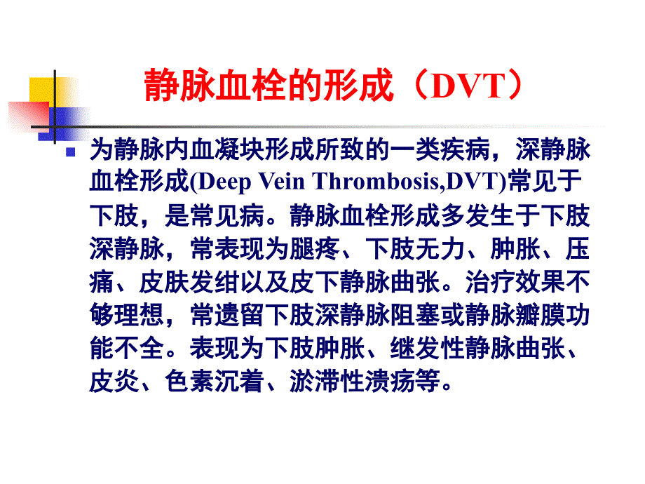 [医药卫生]静脉血栓的诊断和治疗课件_第4页