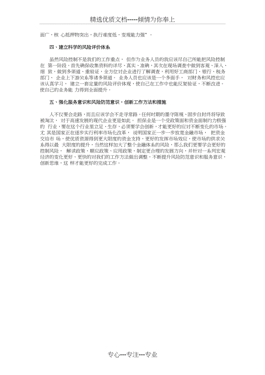 2018重阳节活动策划方案与2018金融公司业务员工作计划汇编_第3页