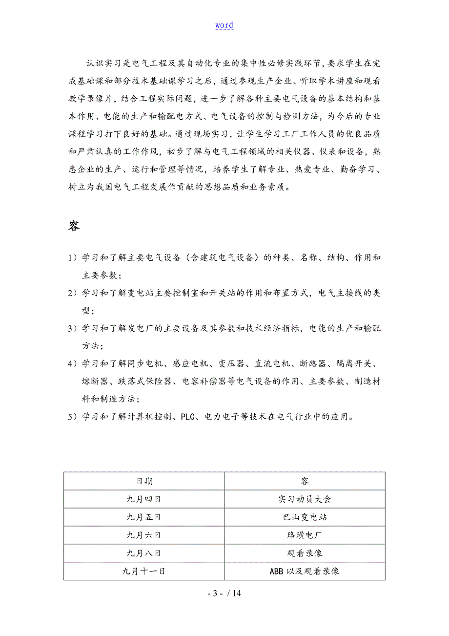 重庆大学电气工程认识实习资料报告材料_第3页