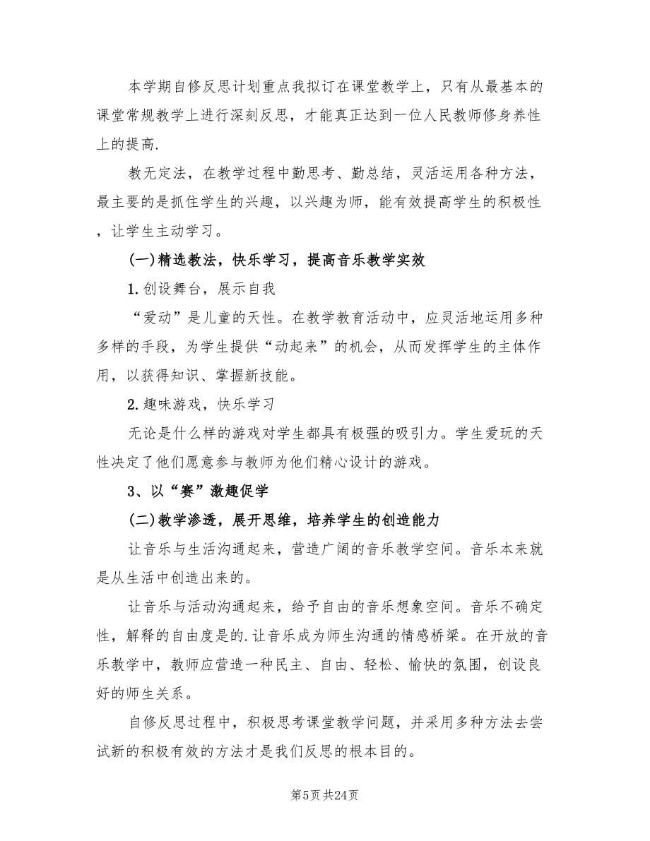 幼儿教师个人工作计划精选(10篇)_第5页