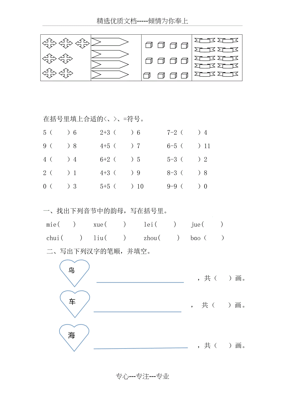 幼小衔接课程练习题_第3页