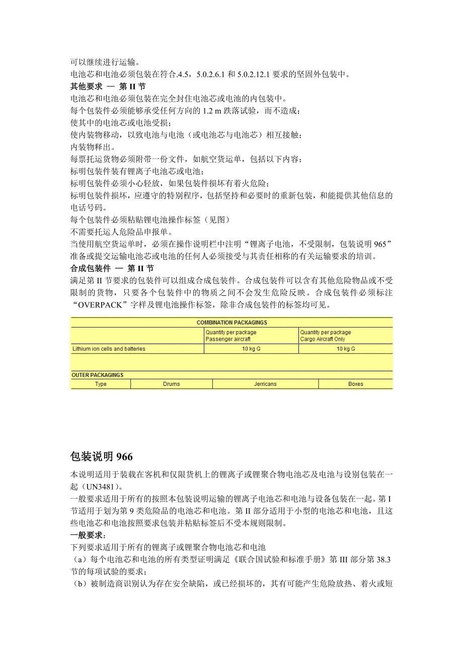 锂电池出口运输要求_第5页