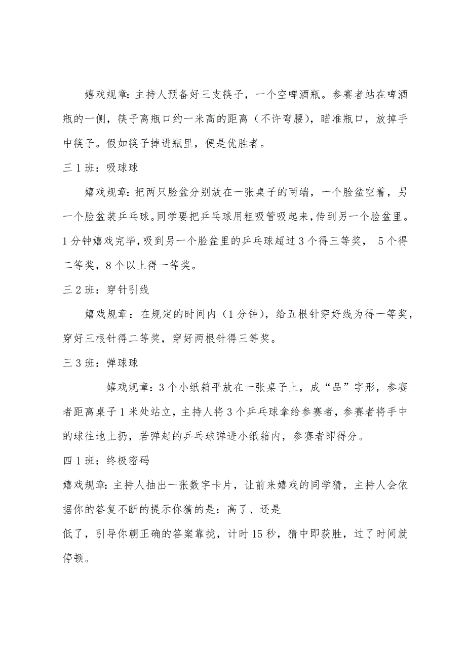 六&#183;一儿童节游园活动方案.docx_第4页