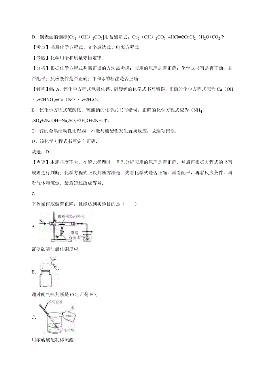 2016年四川省泸州市中考化学试卷(word解析版)_第4页