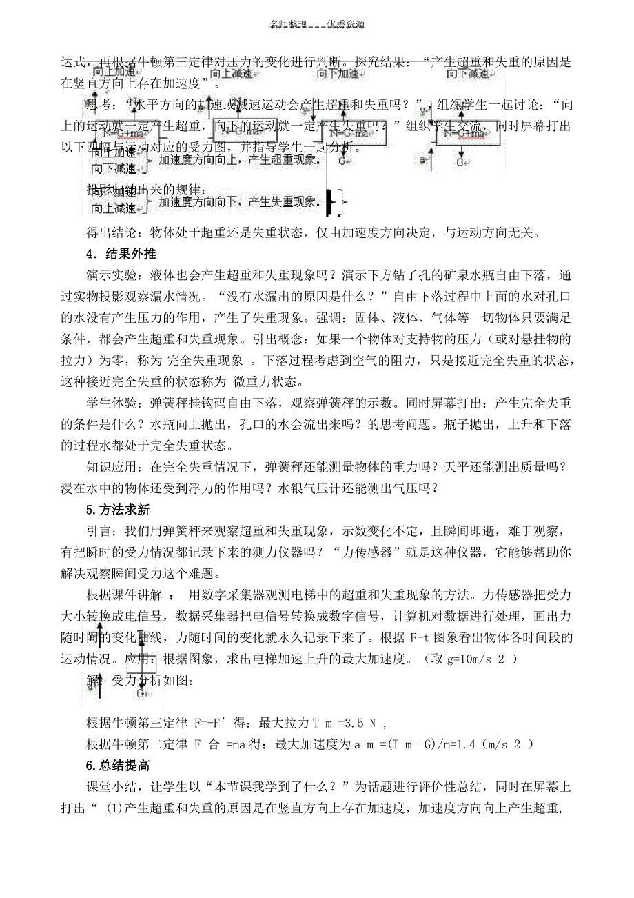 物理教学案例评析_第2页