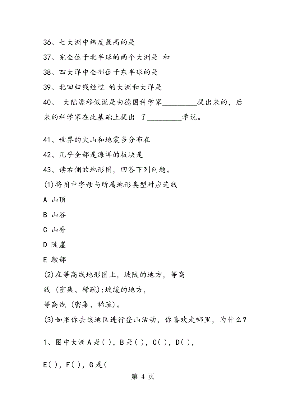 七年级生物第八章单元练习题_第4页