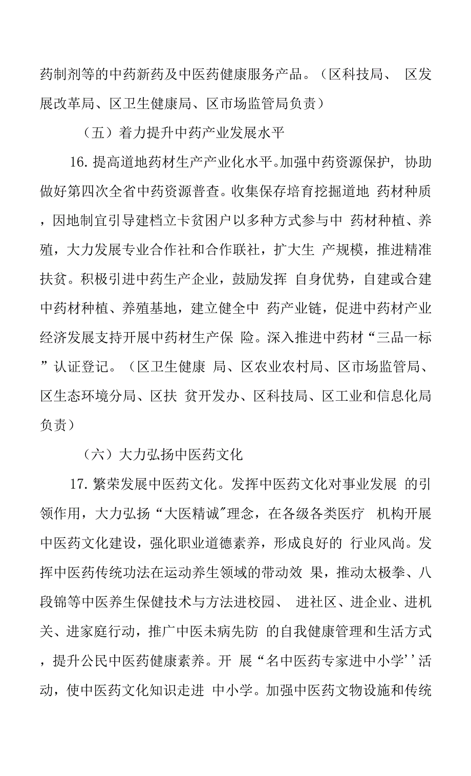 十四五中医药振兴发展实施方案（2025-2030年）.docx_第2页