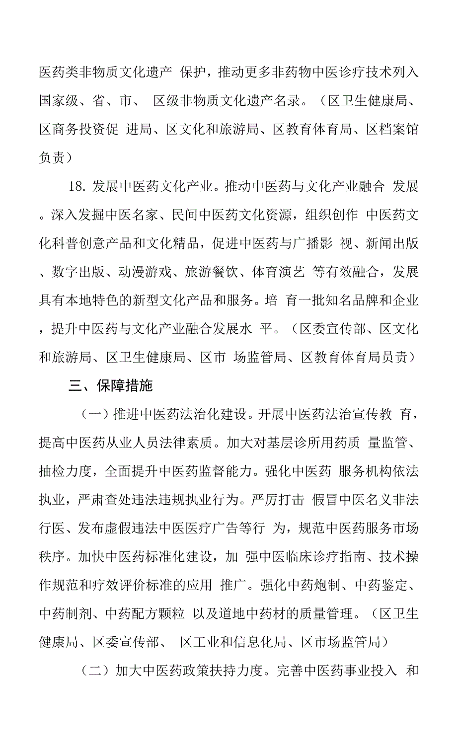 十四五中医药振兴发展实施方案（2025-2030年）.docx_第3页