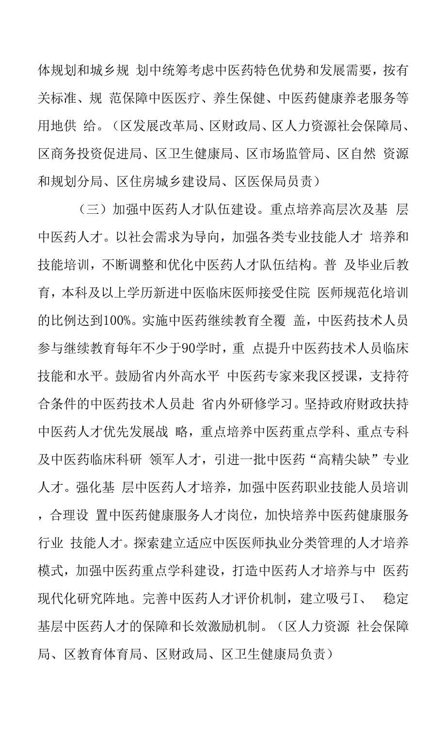 十四五中医药振兴发展实施方案（2025-2030年）.docx_第5页