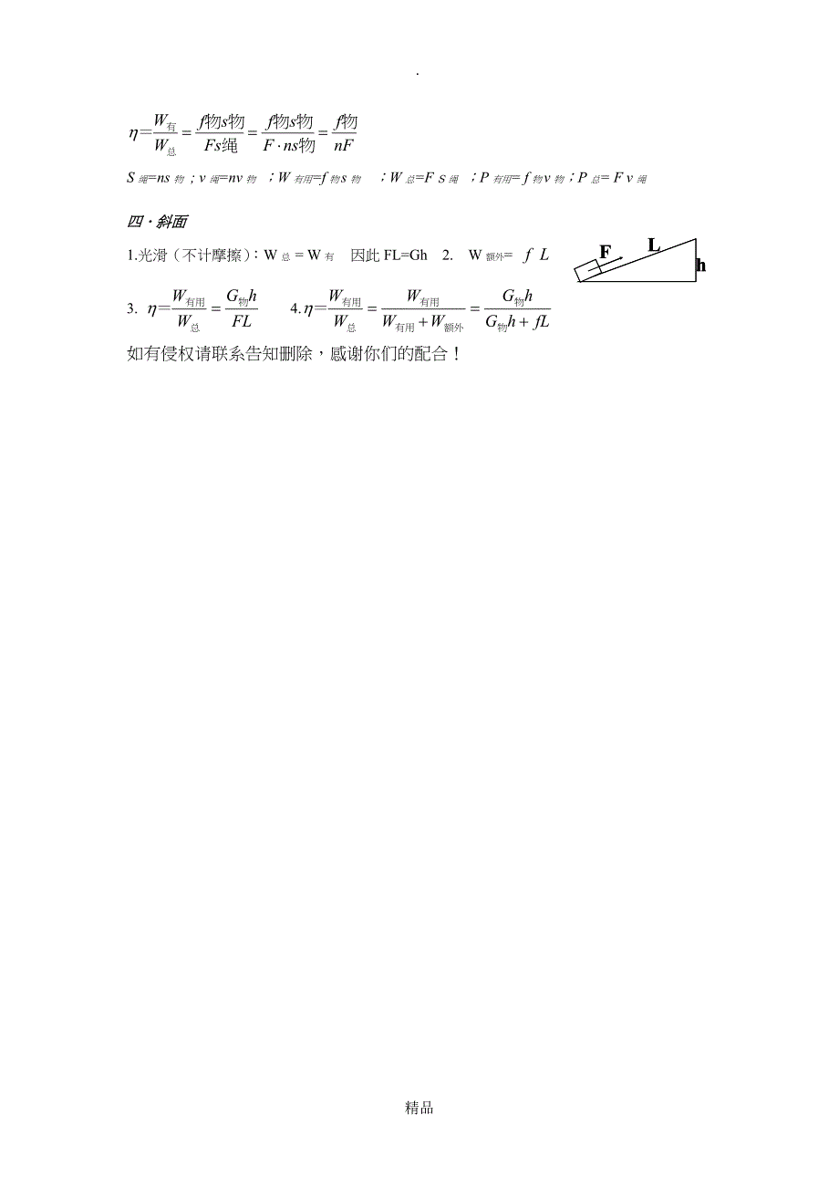 初中机械效率公式汇总_第2页