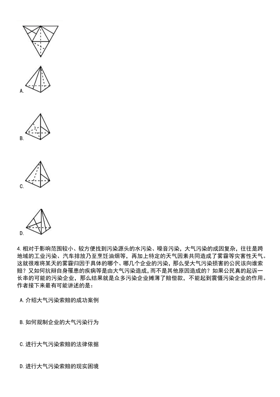 2023年06月山东省平度市高校毕业生“三支一扶”招募12名工作人员笔试题库含答案带解析_第2页