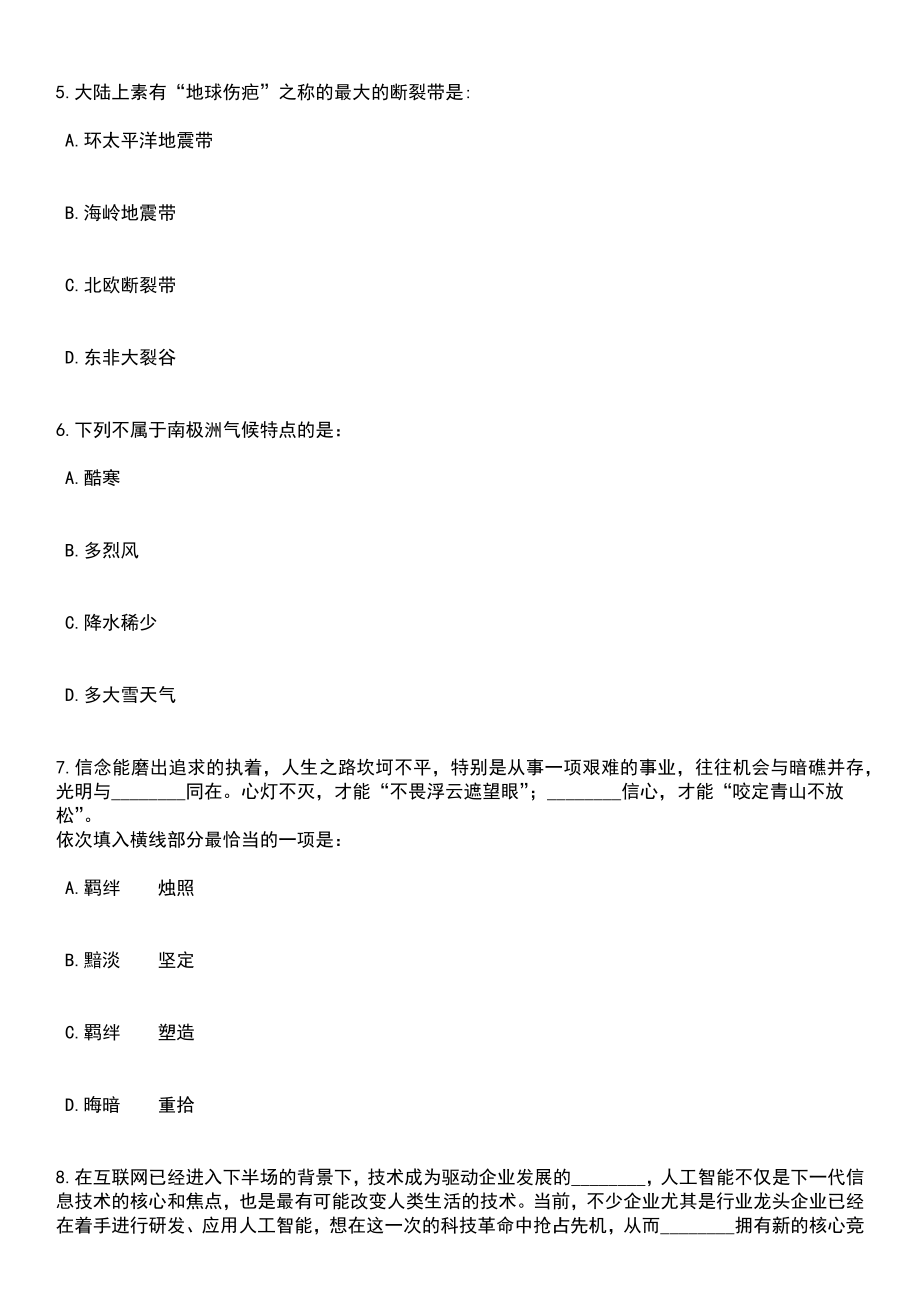 2023年06月山东省平度市高校毕业生“三支一扶”招募12名工作人员笔试题库含答案带解析_第3页