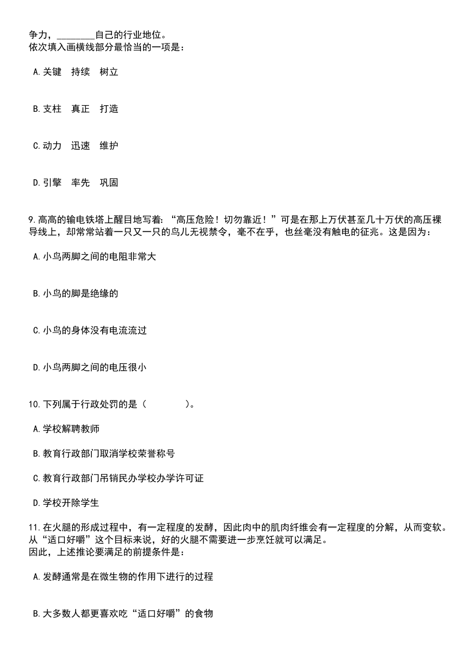 2023年06月山东省平度市高校毕业生“三支一扶”招募12名工作人员笔试题库含答案带解析_第4页