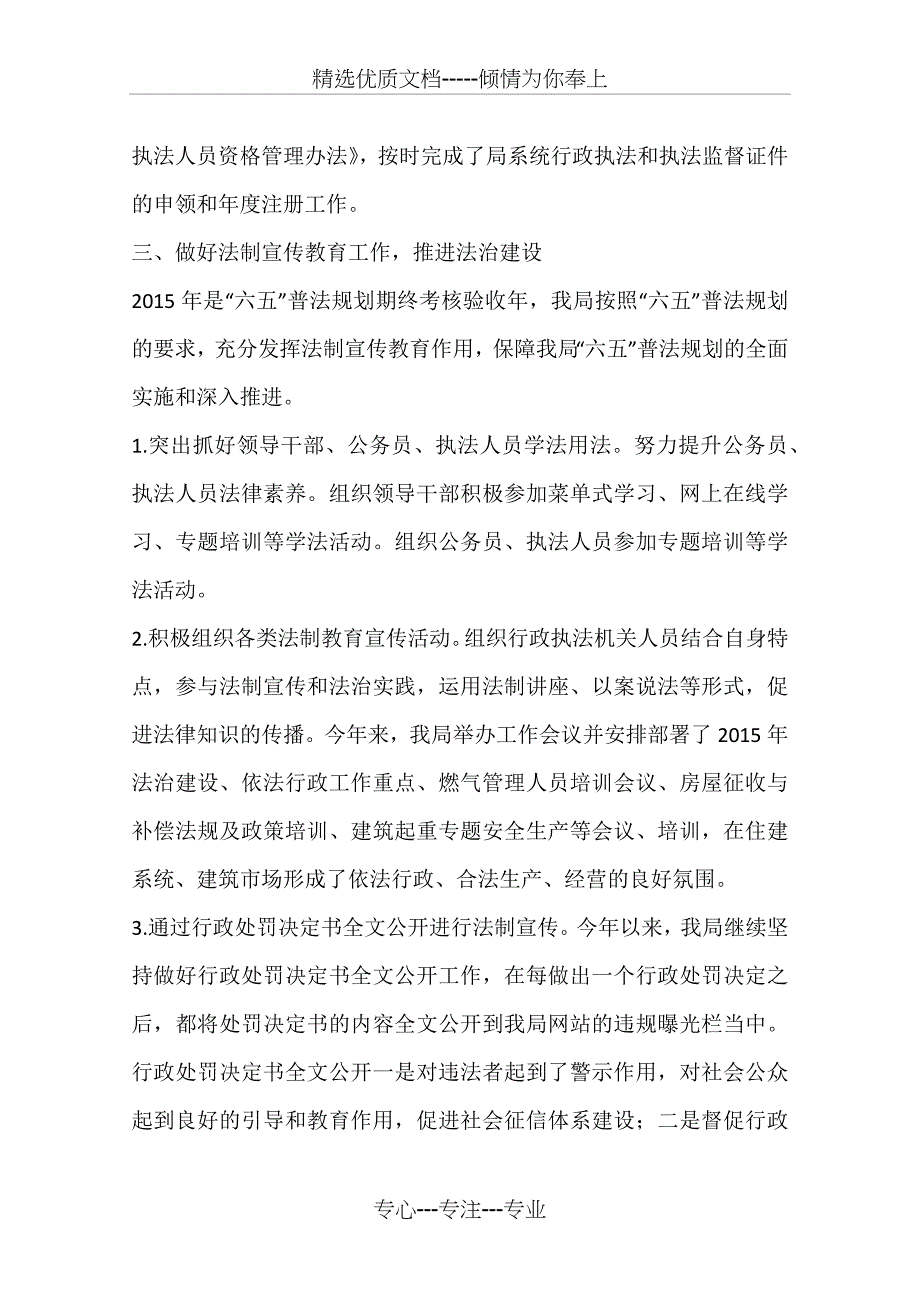 市住建局年度法治建设工作总结_第4页