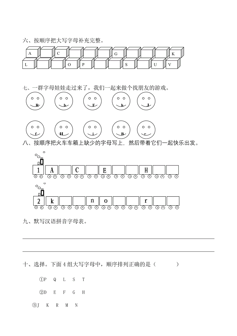 二年级语文上册汇总复习2——有关汉语字母及音序的练习_第2页