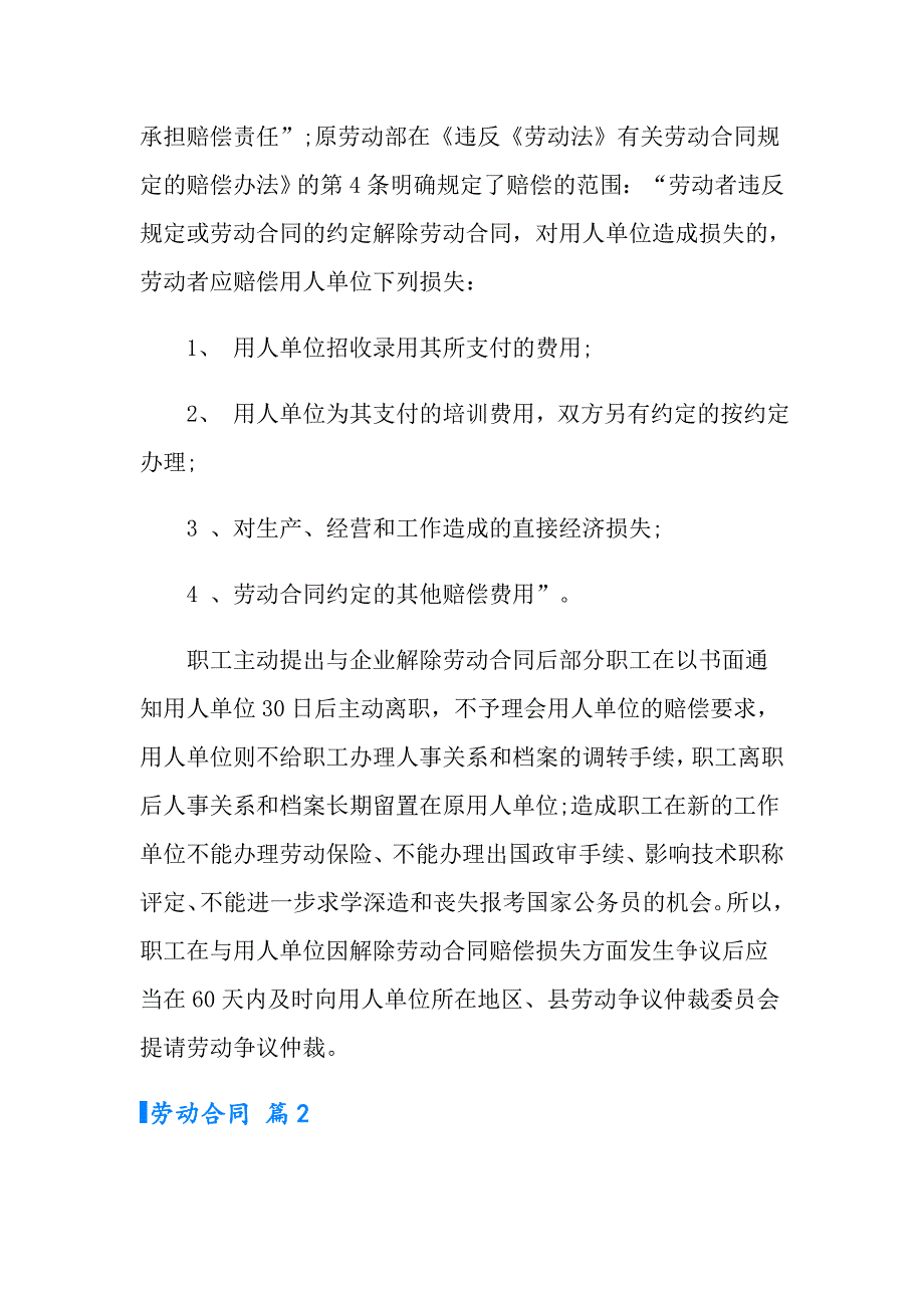 实用的劳动合同模板10篇_第4页