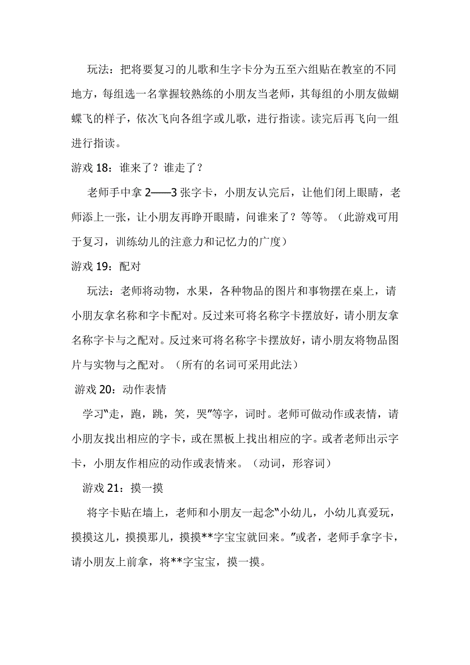 幼儿园识字游戏_第5页