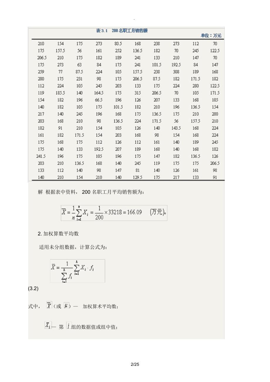 数据统计方法_第2页