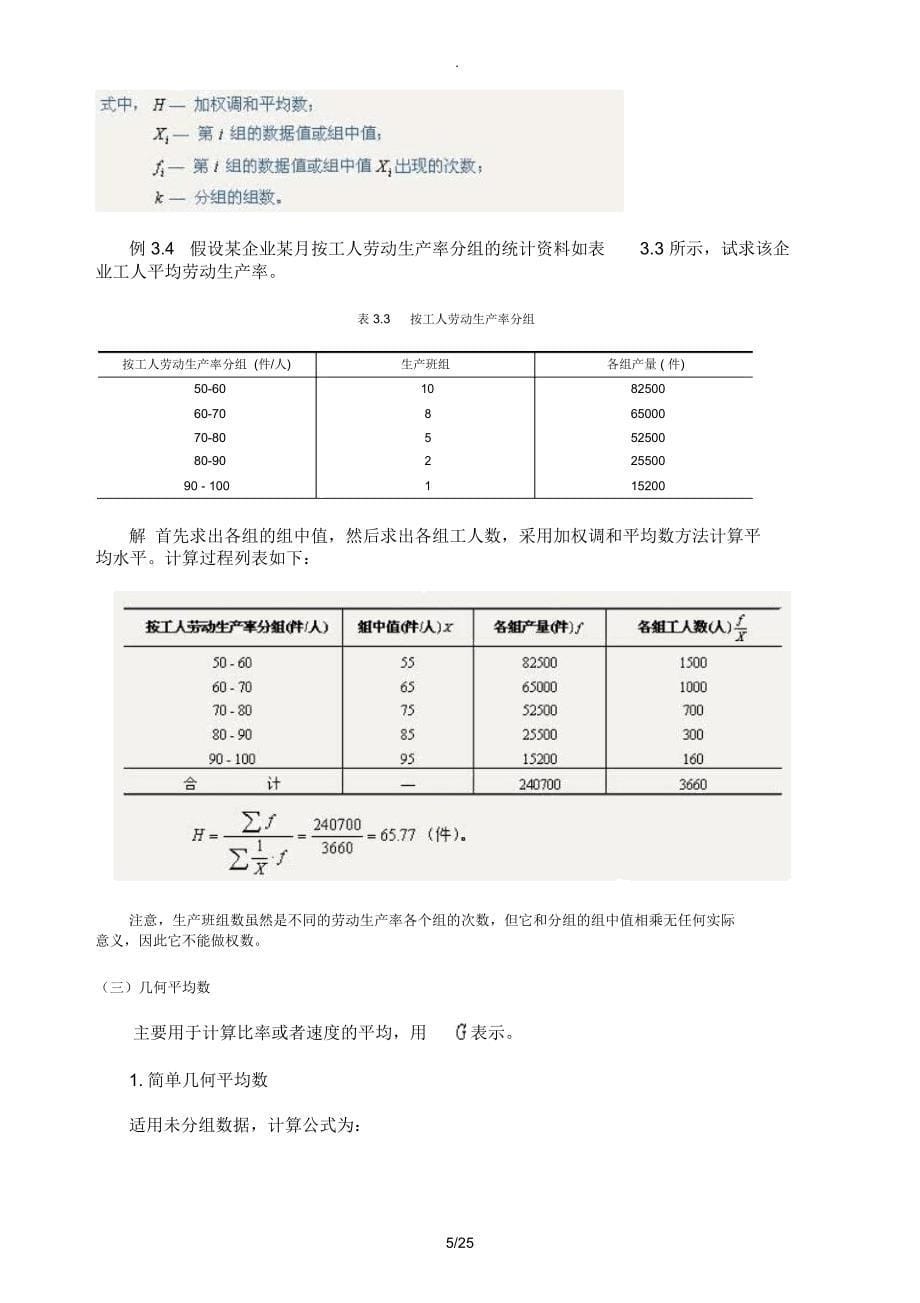 数据统计方法_第5页