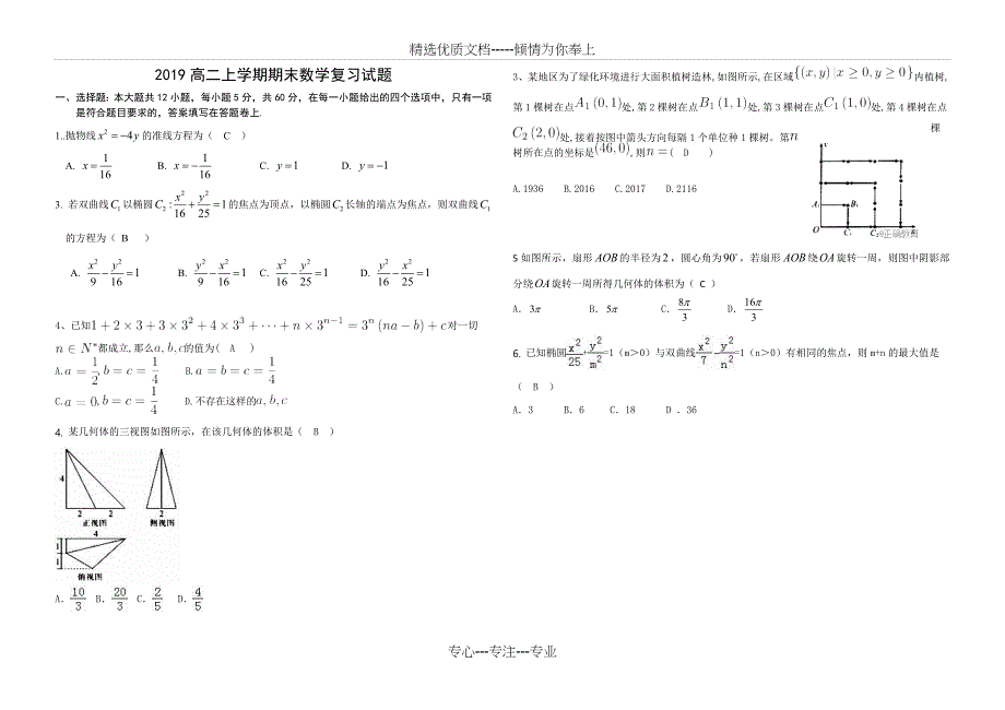 2019高二上学期期末数学复习试题_第1页