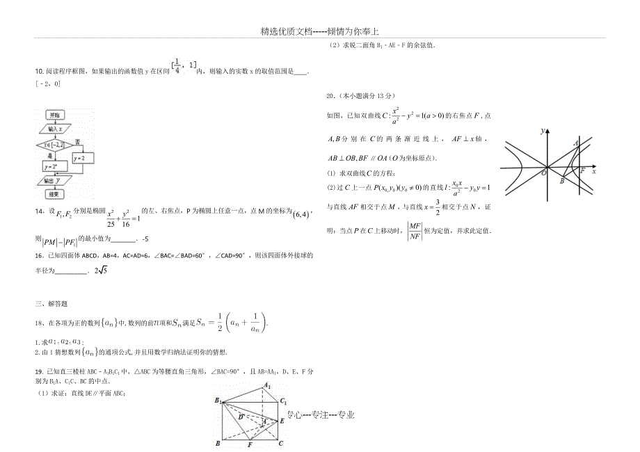 2019高二上学期期末数学复习试题_第2页