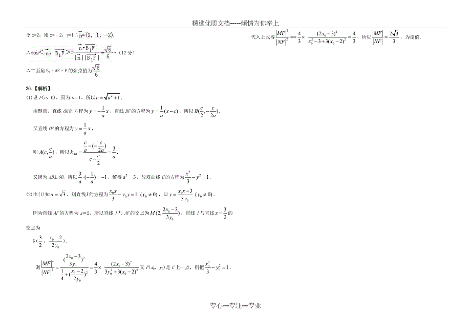 2019高二上学期期末数学复习试题_第4页