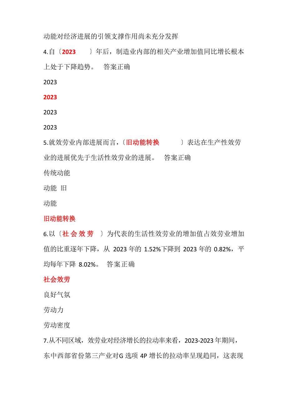 2023年专业技术人员继续教育加快新旧动能转换推进产业转型升级试卷及答案_第2页