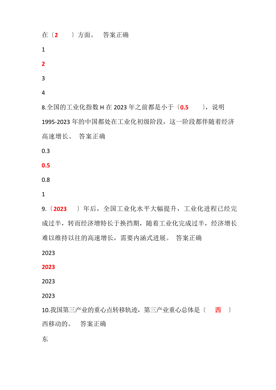 2023年专业技术人员继续教育加快新旧动能转换推进产业转型升级试卷及答案_第3页