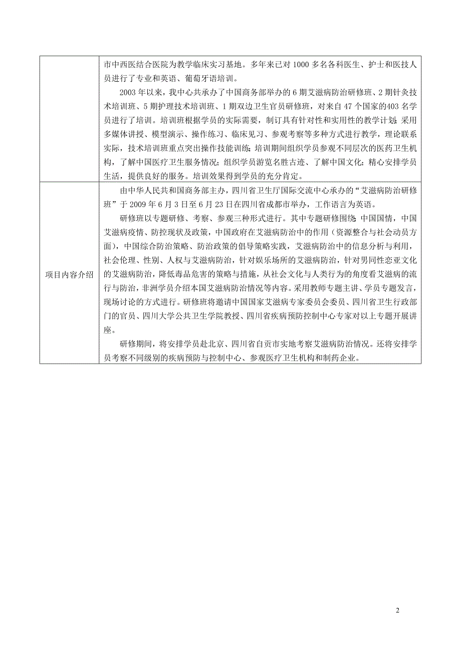 2008年葡语国家针灸技术班.doc_第2页