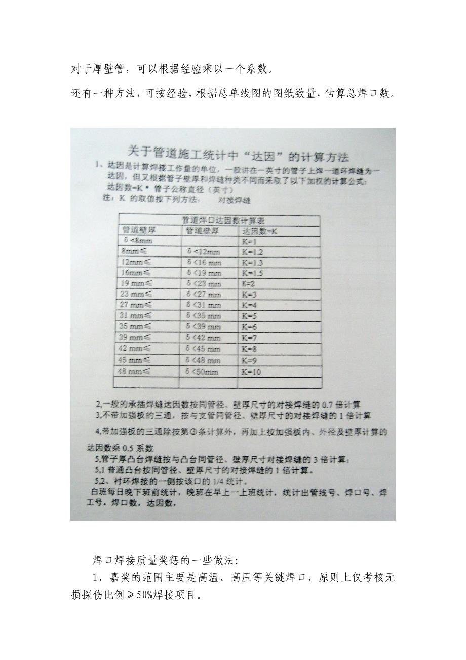 管道施工DIN计量方法.doc_第3页