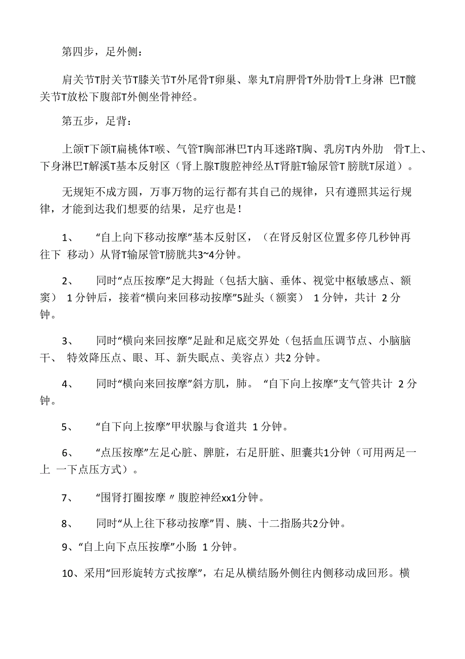 最全的足底按摩知识_第4页