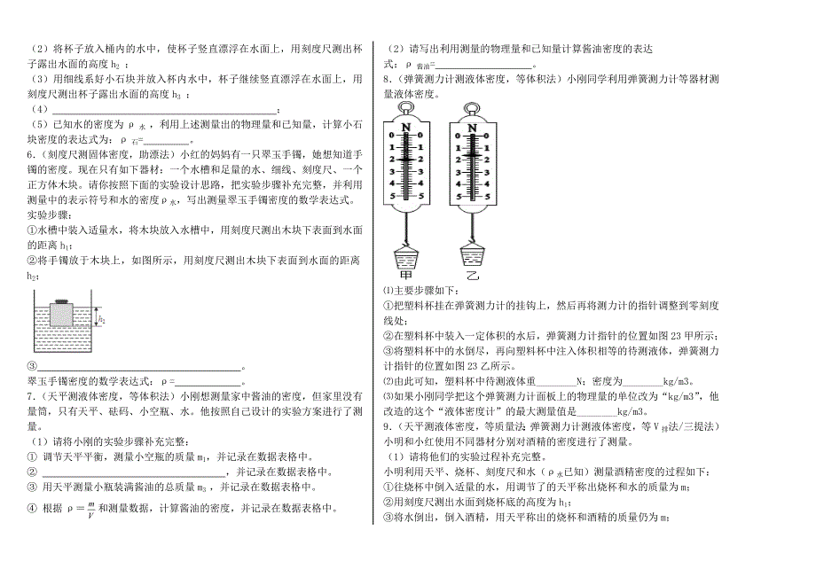 密度的测量(实验)_第2页