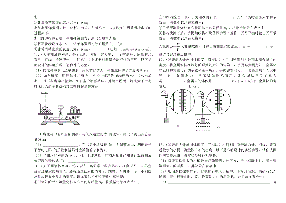 密度的测量(实验)_第3页