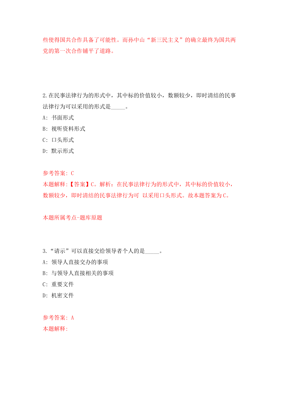 浙江杭州市上城区教育局所属事业单位招聘教职工30人网模拟试卷【附答案解析】（第4套）_第2页