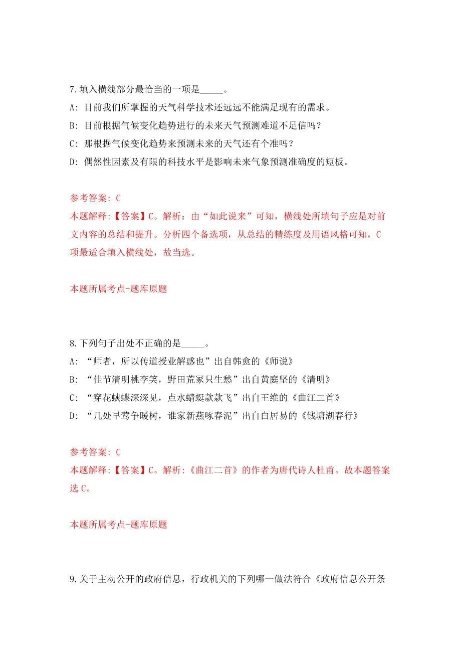 浙江杭州市上城区教育局所属事业单位招聘教职工30人网模拟试卷【附答案解析】（第4套）_第5页