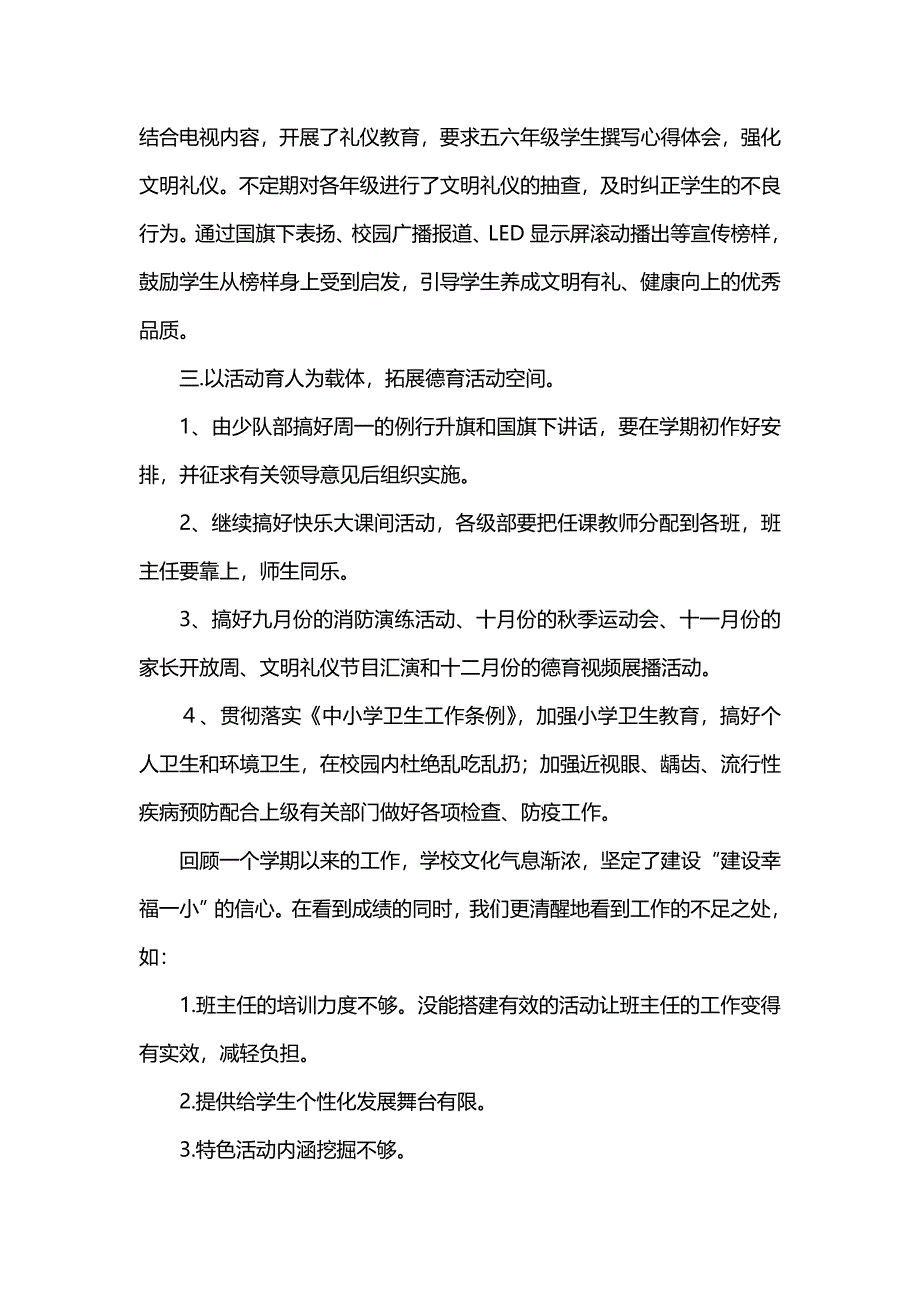 2016年秋季学期小学德育工作总结.doc_第3页