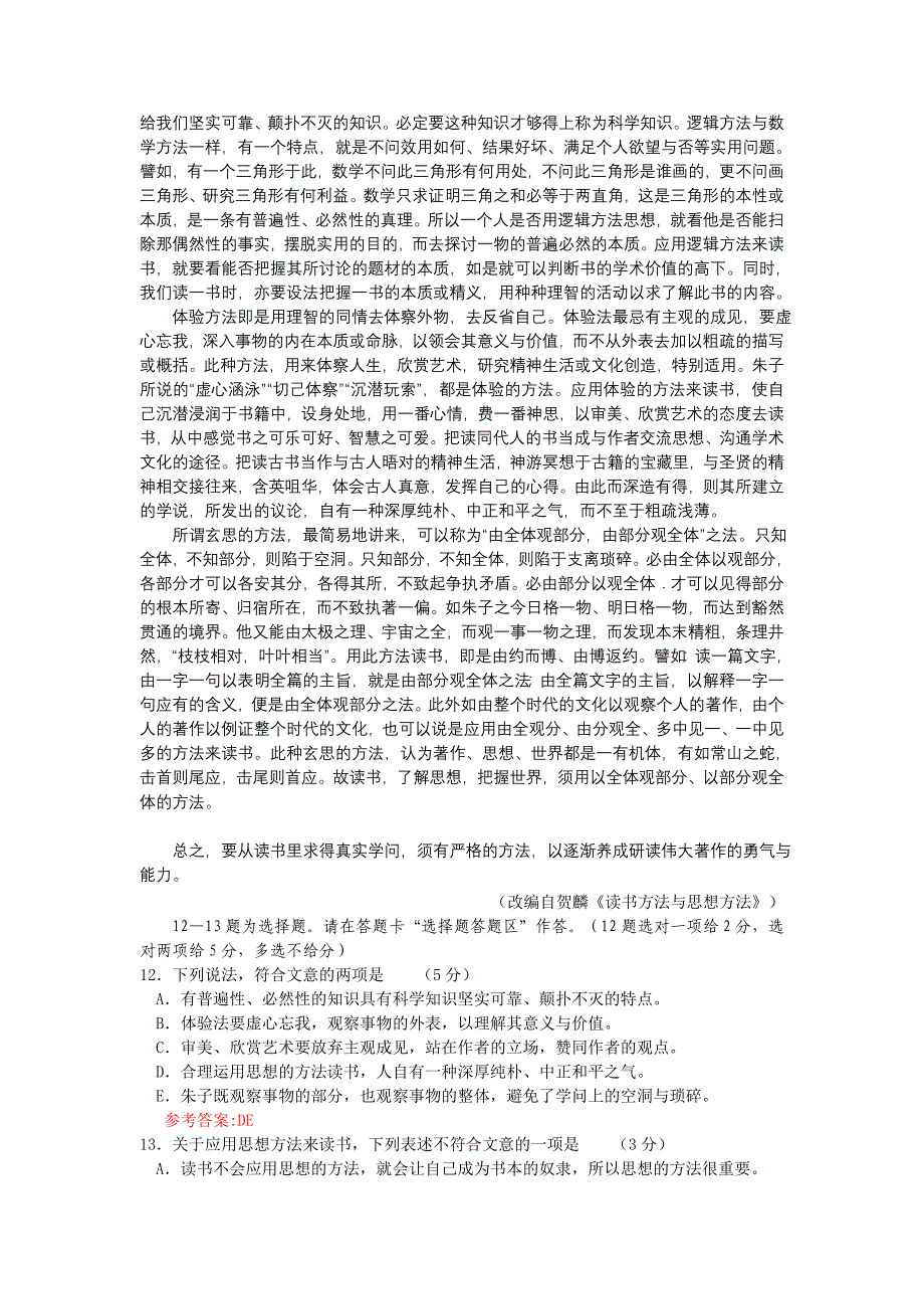 2013广东高考语文试题及参考答案_第4页