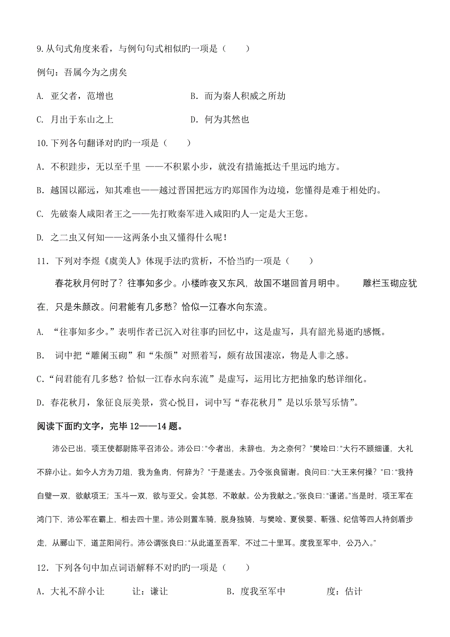 浙江语文学考模拟试题_第3页