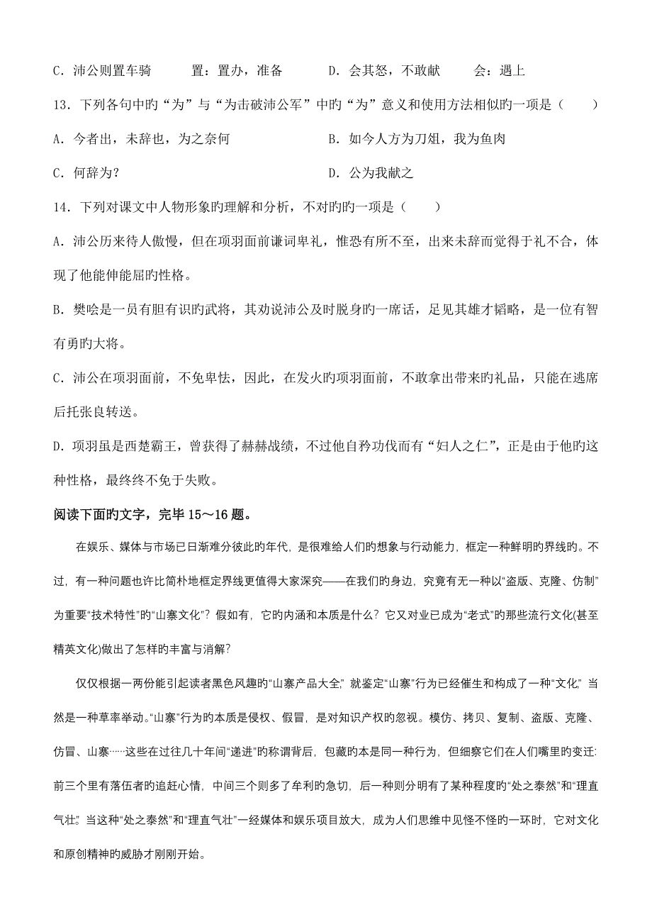 浙江语文学考模拟试题_第4页